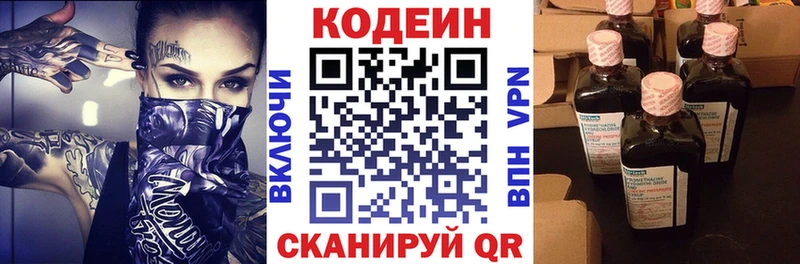 Codein напиток Lean (лин)  Покровск 